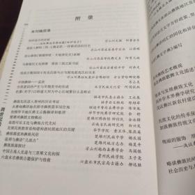 跨世纪的彝学探索