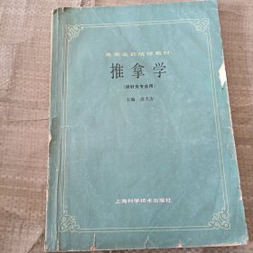 推拿学