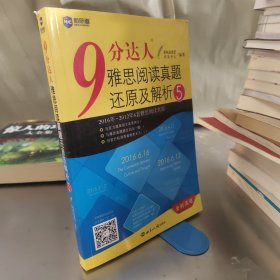 新航道 9分达人雅思阅读真题还原及解析5