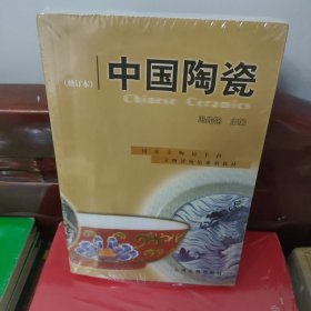 中国陶瓷