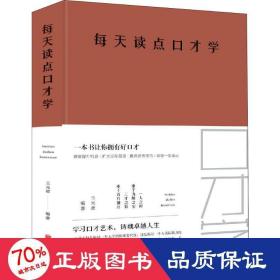每天讀點(diǎn)才學(xué) 公共關(guān)系 王光波