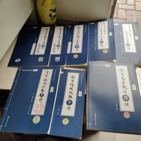 张宇2023考研数学题源探析经典1000题（书课包） 数学二 启航教育，8本合售