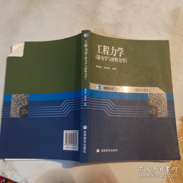 工程力学：静力学与材料力学