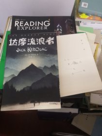 作家榜经典：达摩流浪者（永远年轻，永远热泪盈眶！人生灯塔之书，带你走出迷茫！全新未删节插图珍藏版）