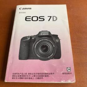 EOS 7D 说明书