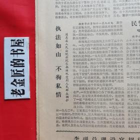 人民日报（1979年11月23日·总第11459号，四开·第1～6版）。【内容：执法如山，不徇私情。一九七六年唐山地震死亡二十四万多人 等】。原版老报，生日报，结婚纪念报，怀旧收藏。