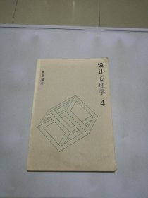 设计心理学4：未来设计