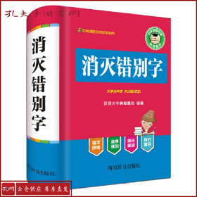 消灭错别字