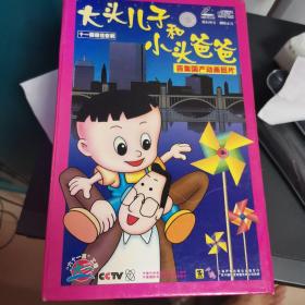 大头儿子和小头爸爸11碟vcd.音像制品属可复制品，售出之后不可退货。