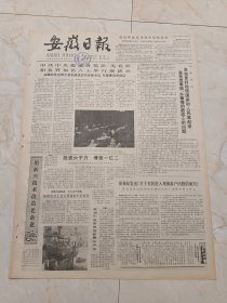 安徽日报1984年10月22日。中共中央邀请各党派无党派和各界知名人士举行座谈会。