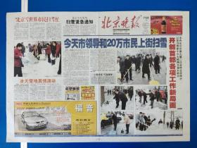 北京晚报2002年12月23日（1-48版）