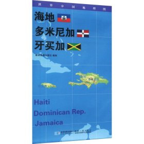 世界分国地理图 海地 多米尼加 牙买加