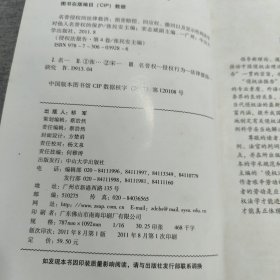 名誉侵权的法律救济：损害赔偿·回应权·撤回以及宣示性判决等对他人名誉权的保护
