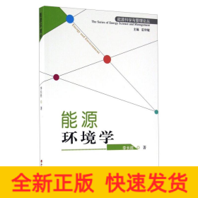 能源環(huán)境學(xué)
