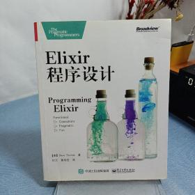 Elixir 程序设计