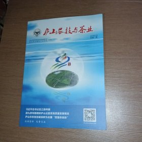 创刊号：庐山农技与茶业2023年第一期总第1期