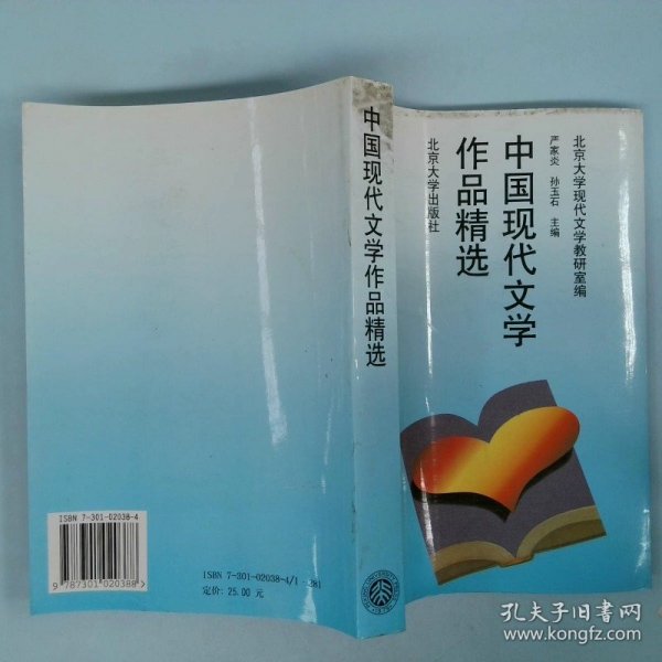 中国现代文学作品精选