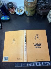 比特纳漫画【精装厚册一版一印】
