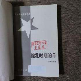 跪乳时期的羊