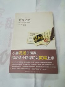 死前之吻
