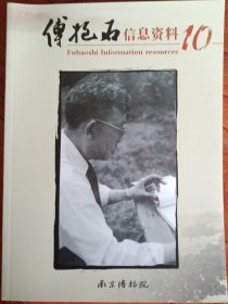 傅抱石信息资料10