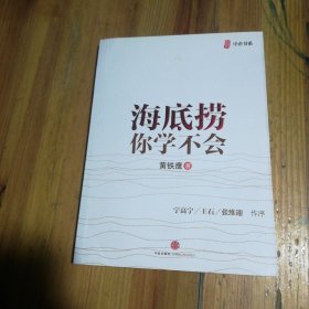 海底捞你学不会