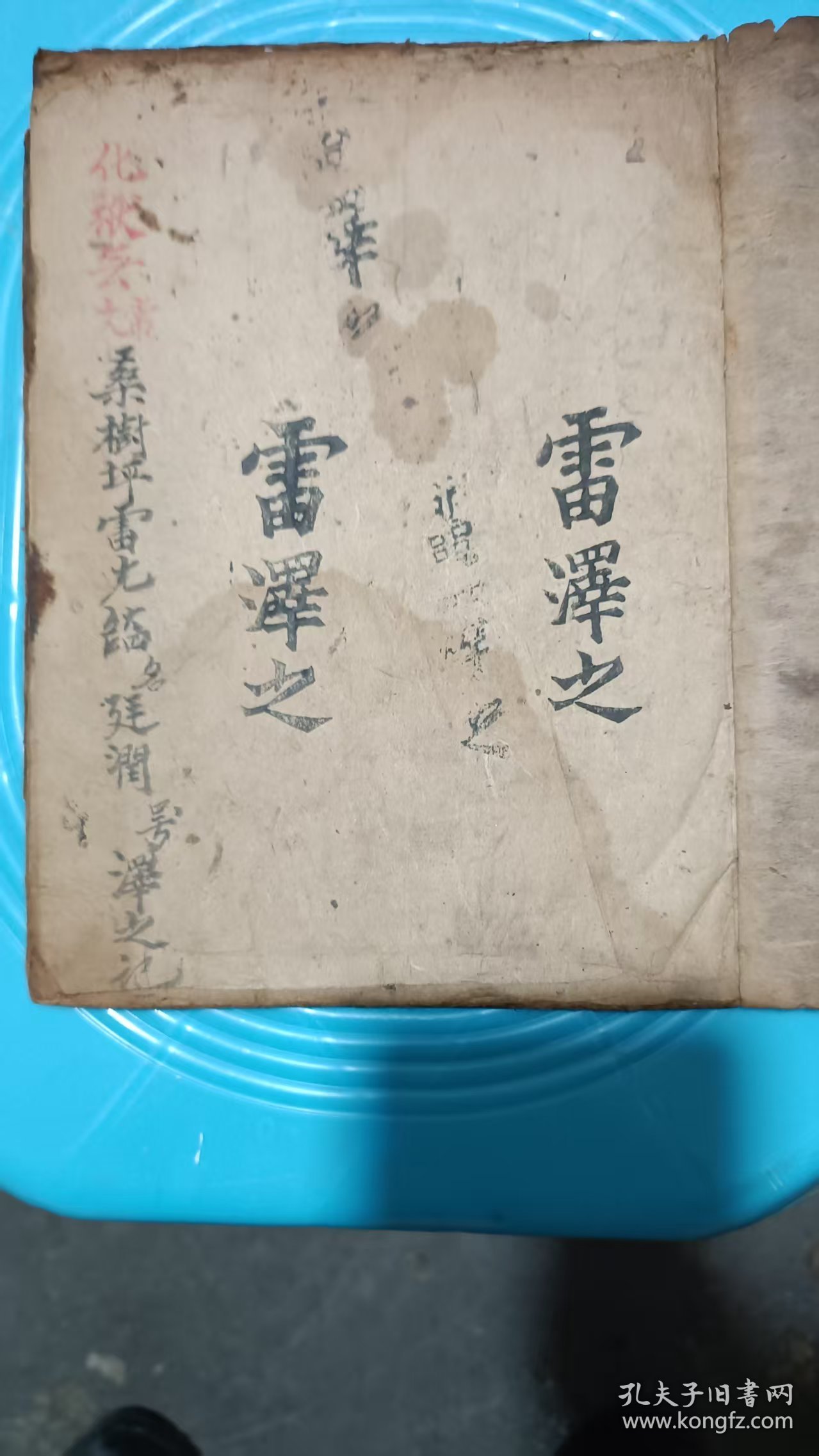化练歸宗！清光绪廾三年！书好内容丰富完整！