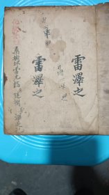 化练歸宗！清光绪廾三年！书好内容丰富完整！