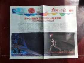 2023年9月24日南湖晚报杭州亚运特别报道8开8版