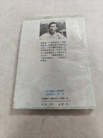 惠来古今录 签名本（书棱，后皮破，前后几页几页有黄斑，内容完整，品相如图）