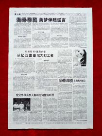 《法制文萃报》2008—7—12，蒋方舟  张抗抗  梁美京  李连杰  曾志伟  徐滇庆