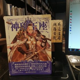 神印王座典藏版7