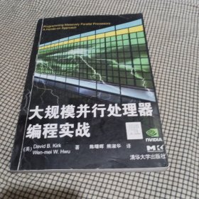 大规模并行处理器编程实战