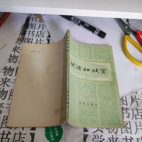 阅读和欣赏 （古典文学部分）二 天5