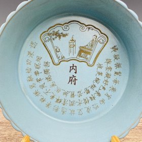 宋汝瓷宋徽宗题诗文笔洗 高7厘米直径22.5厘米