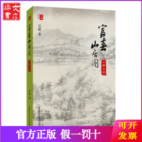 富春山居圖：萬柳無枝
