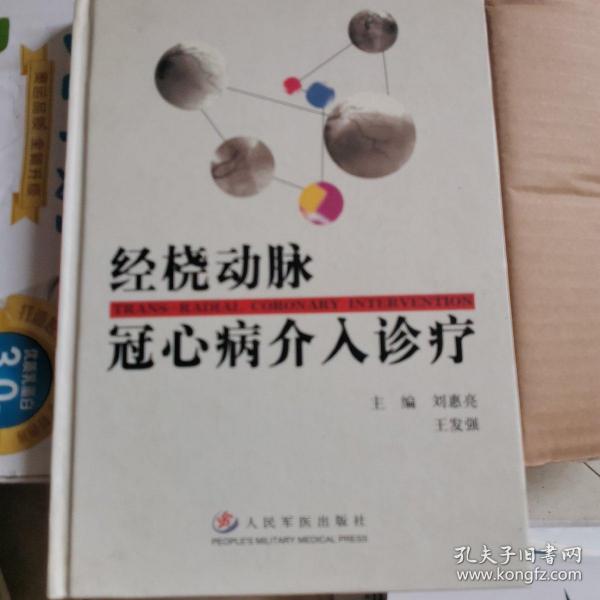 经桡动脉冠心病介入诊疗