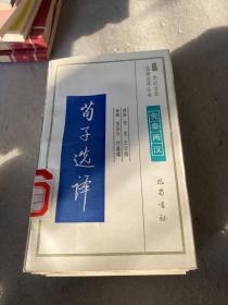 古代文史名著选译丛书（9本合售）