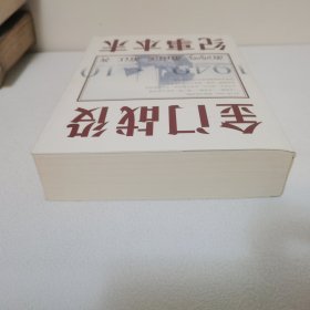 金门战役纪事本末