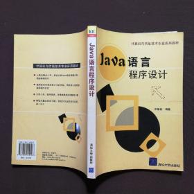 Java语言程序设计