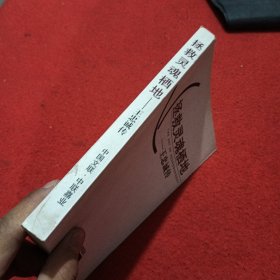 拯救灵魂栖地——王忠诚传