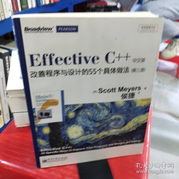 Effective C++ 改善程序与设计的55个具体做法(第3版)