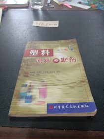 塑料原料与助剂