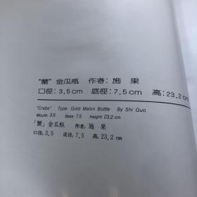 现代民间青花艺术 江西省陶瓷研究所作品选(中日文)
