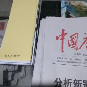中国应急管理报2020.2.27.