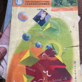 数学:七年级.下册