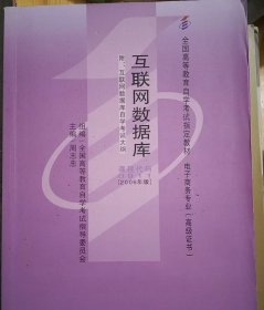 互联网数据库