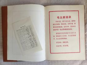 革命交响音乐《智取威虎山》总谱（函套精装 1975年9月一版一印带勘误表）