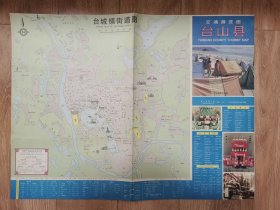 早期台山县地图（品相不错）