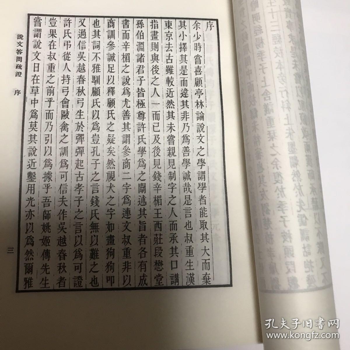 说文答问疏证（《丛书集成》1125，中华书局据咫进斋本影印）